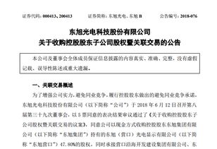 東旭光電戰(zhàn)略布局再落一子 1.96億元收購東旭營(yíng)口控股權(quán)，強(qiáng)化玻璃基板產(chǎn)能與技術(shù)優(yōu)勢(shì)